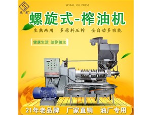 購買榨油機(jī)，還不知道怎么選？