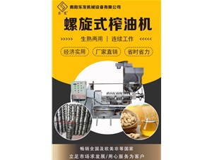 購買質(zhì)量好的花生榨油機注意事項！